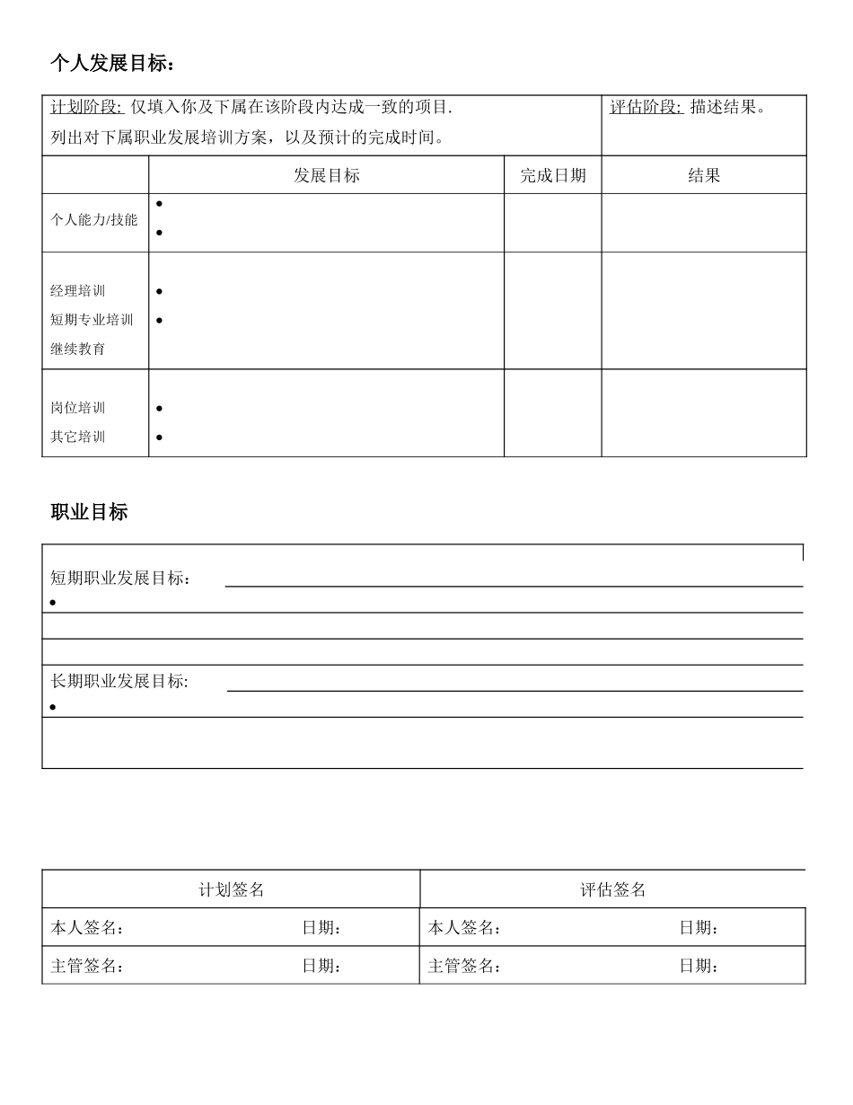 个人年度计划6-14.doc_第2页