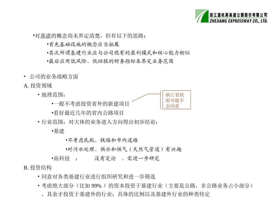 6月23日战略研讨会备忘录.ppt_第3页