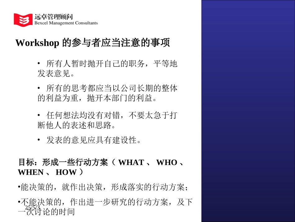 战略务虚会workshop版6-23.PPT_第2页