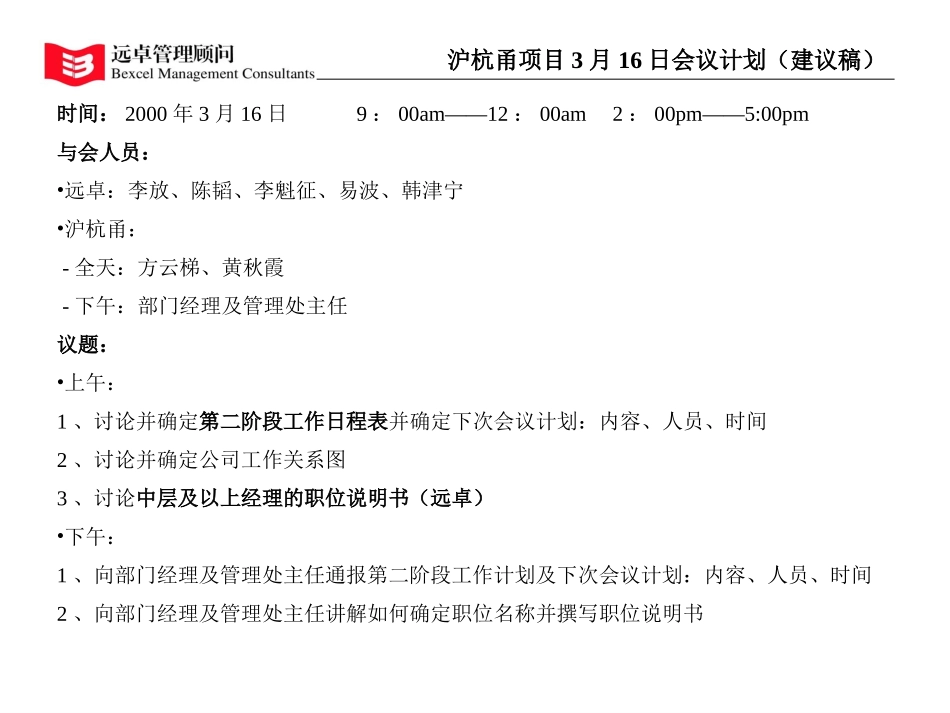 3月16日会议计划.ppt_第1页