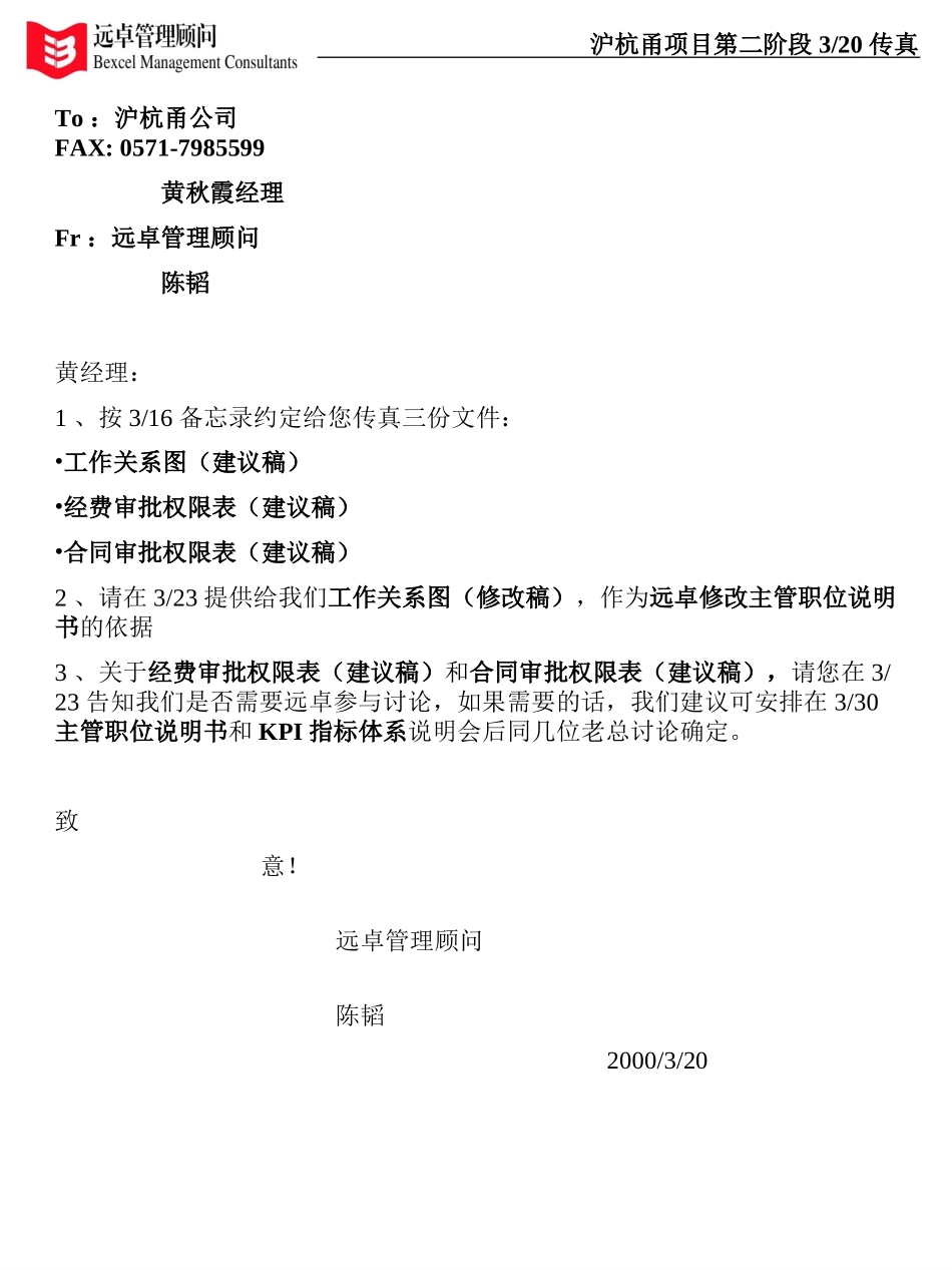 3月20日传真.ppt_第1页