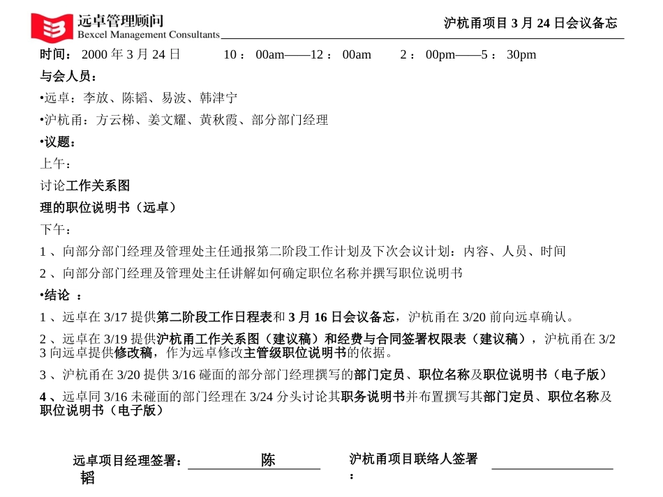 3月24日会议备忘.ppt_第2页