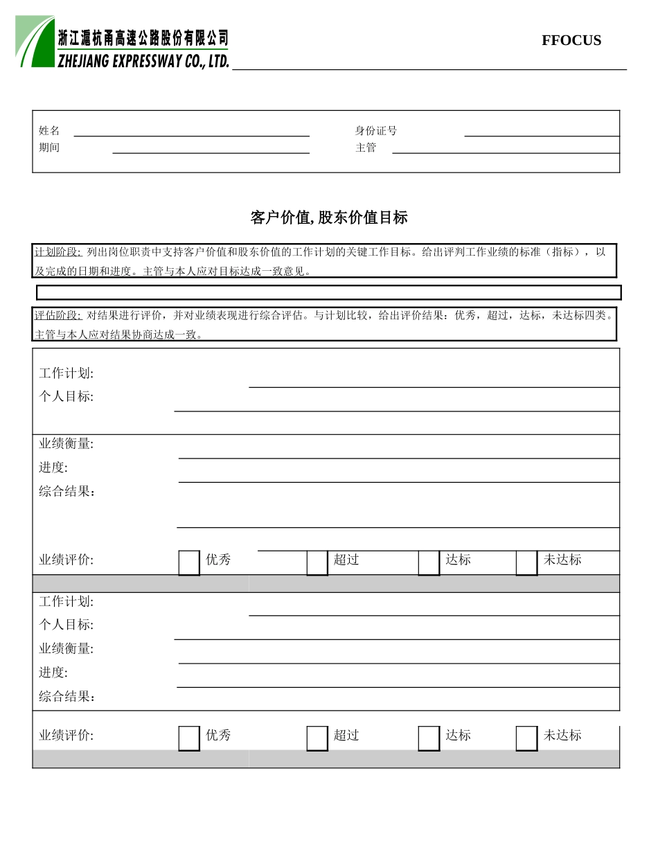 Focus plan.doc_第1页