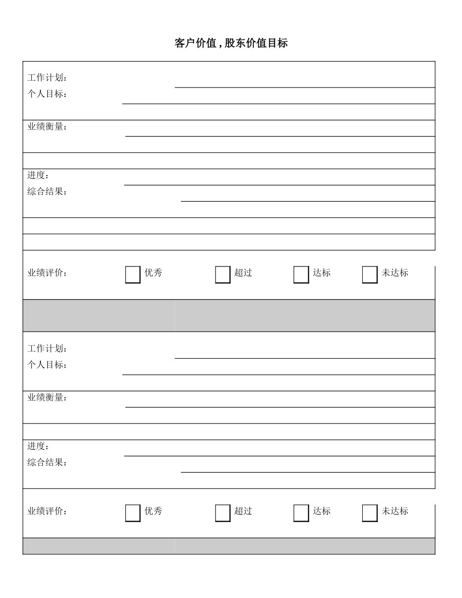 Focus plan.doc_第2页