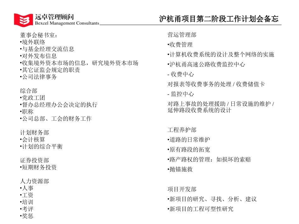 第二阶段计划会备忘.ppt_第3页