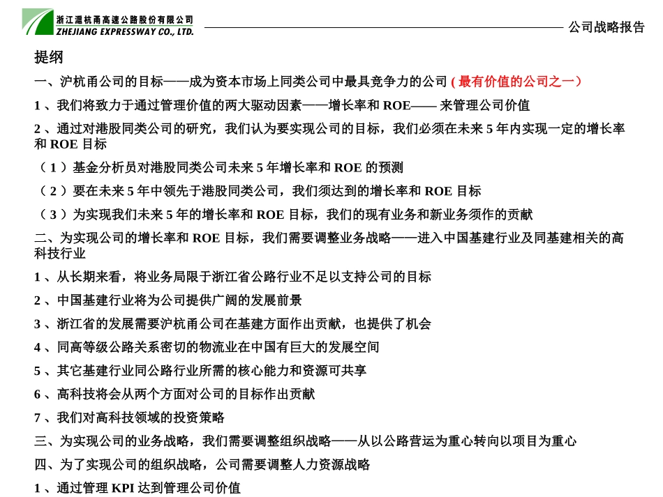 董事会公司战略报告.ppt_第2页
