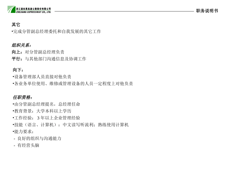 沪杭甬公司职位说明书与KPI业绩指标.ppt_第3页