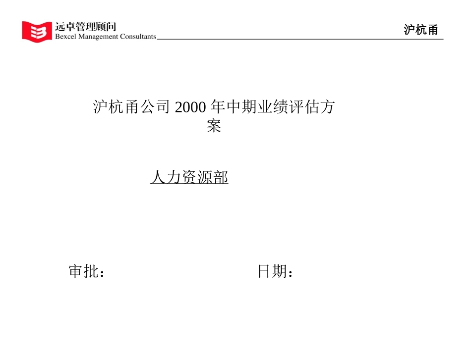 plan.ppt_第1页