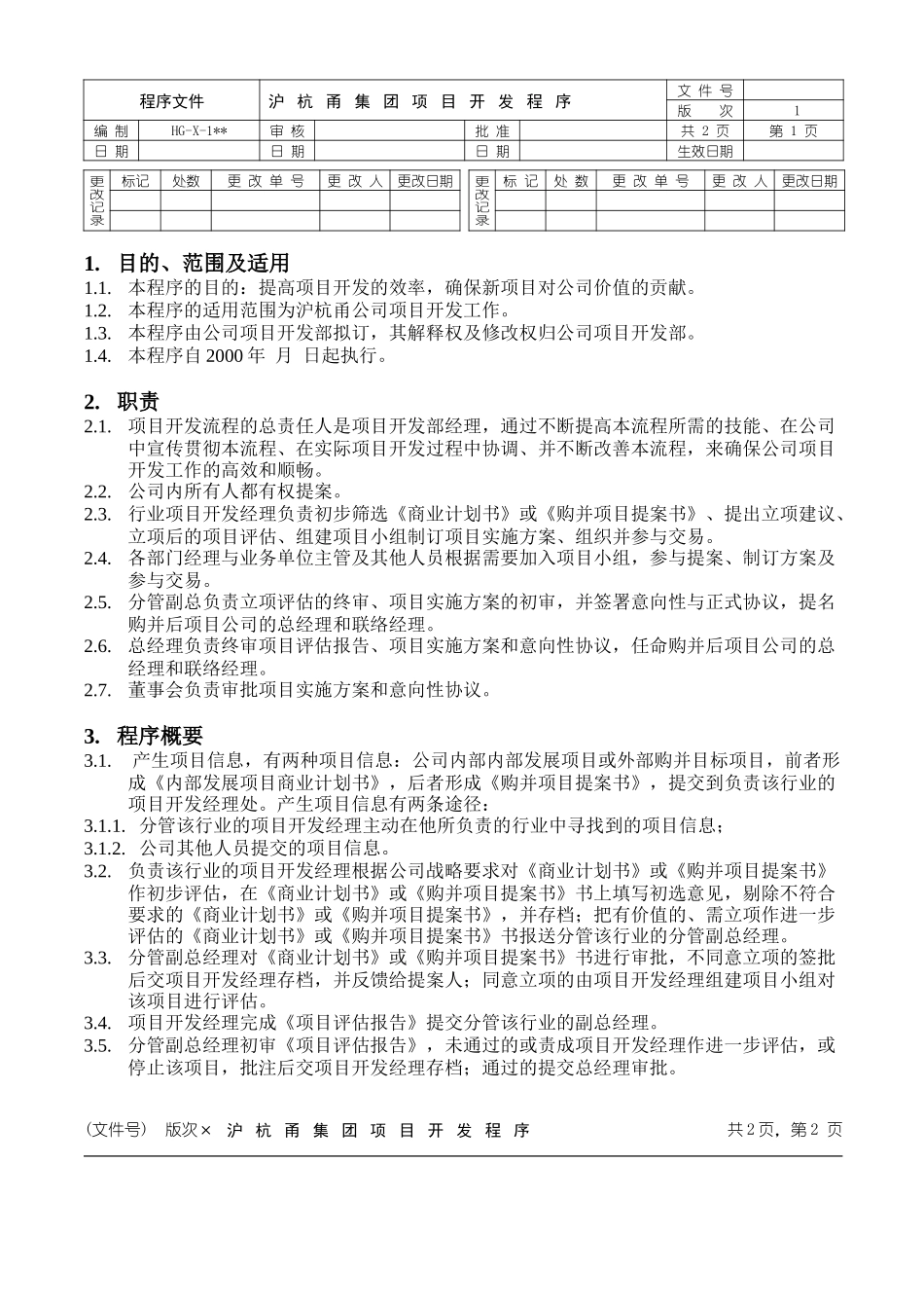 程序文件汇总.doc_第1页