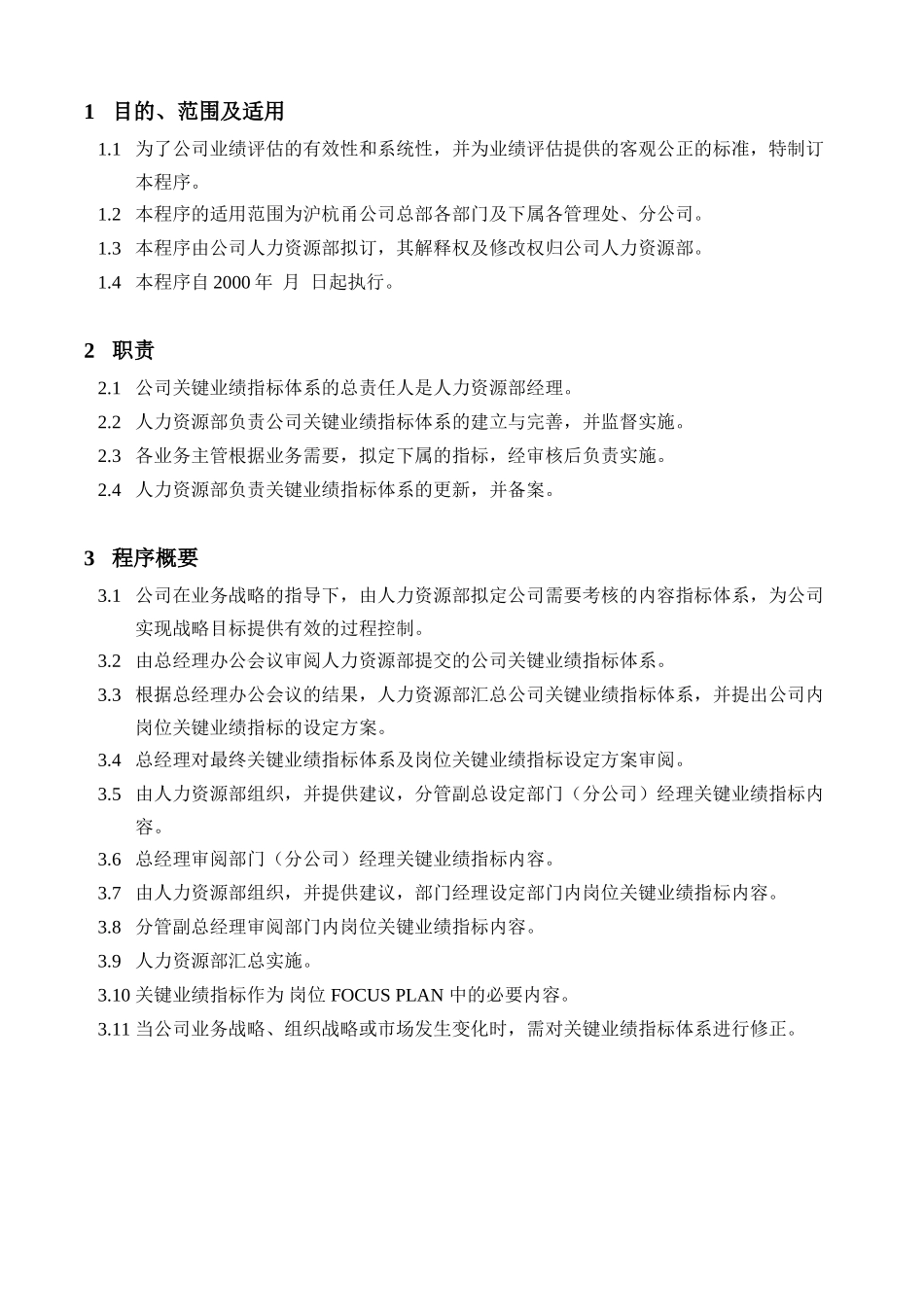 程序文件汇总.doc_第3页