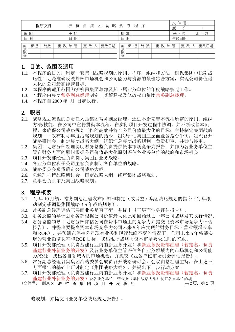程序文件汇总7-12.doc_第1页