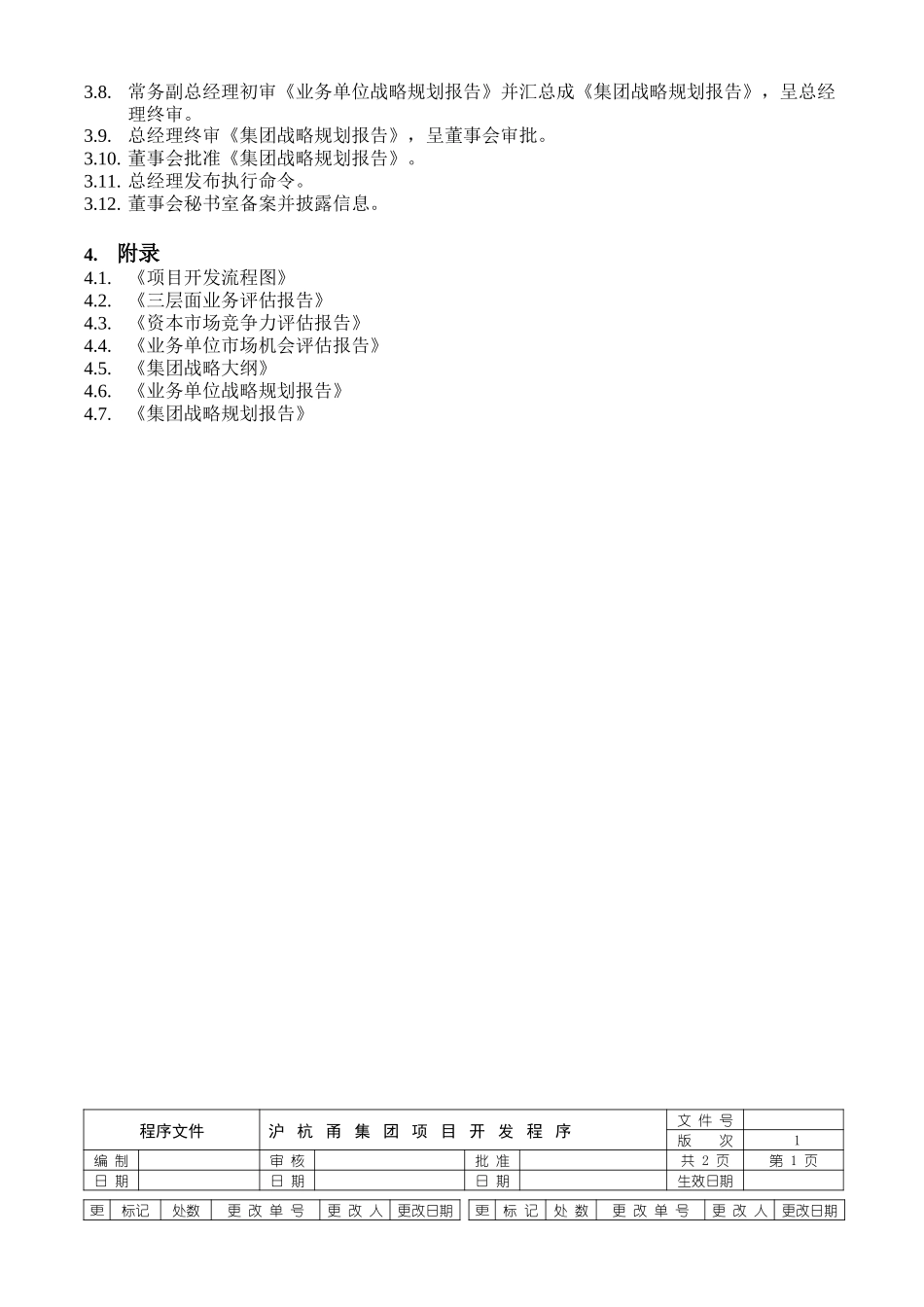 程序文件汇总7-12.doc_第2页