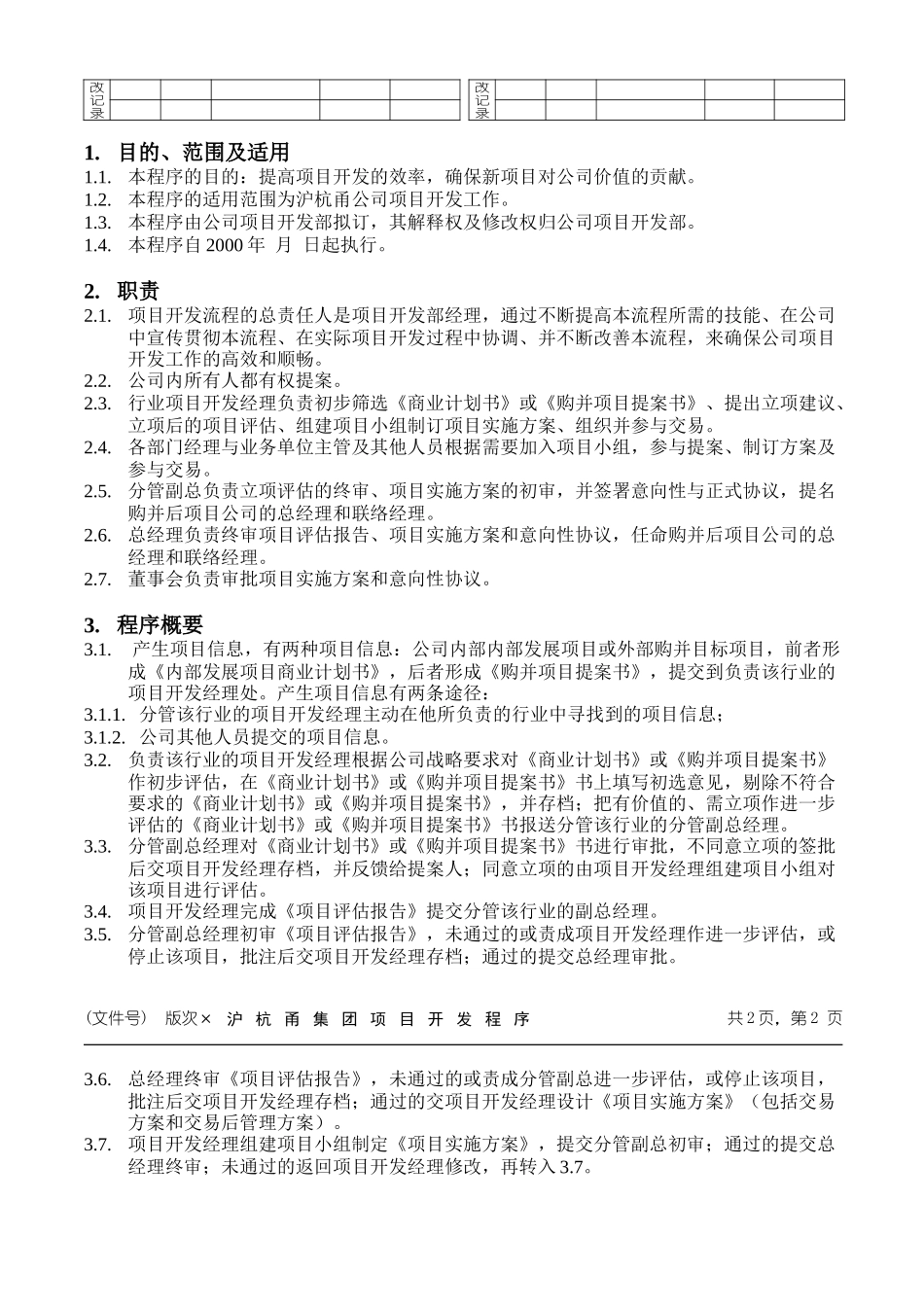 程序文件汇总7-12.doc_第3页