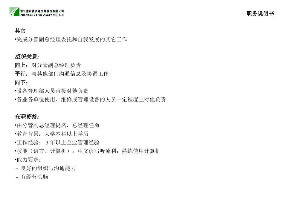 职位说明书与KPI-李魁征.ppt_第2页