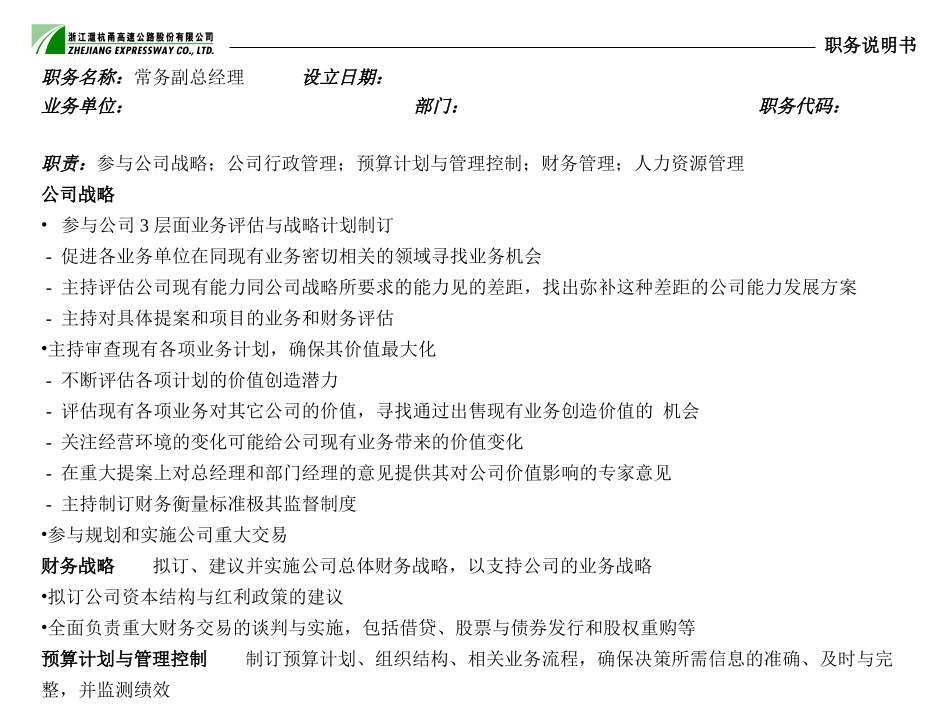 沪杭甬公司职位说明书与KPI业绩指标.ppt_第2页