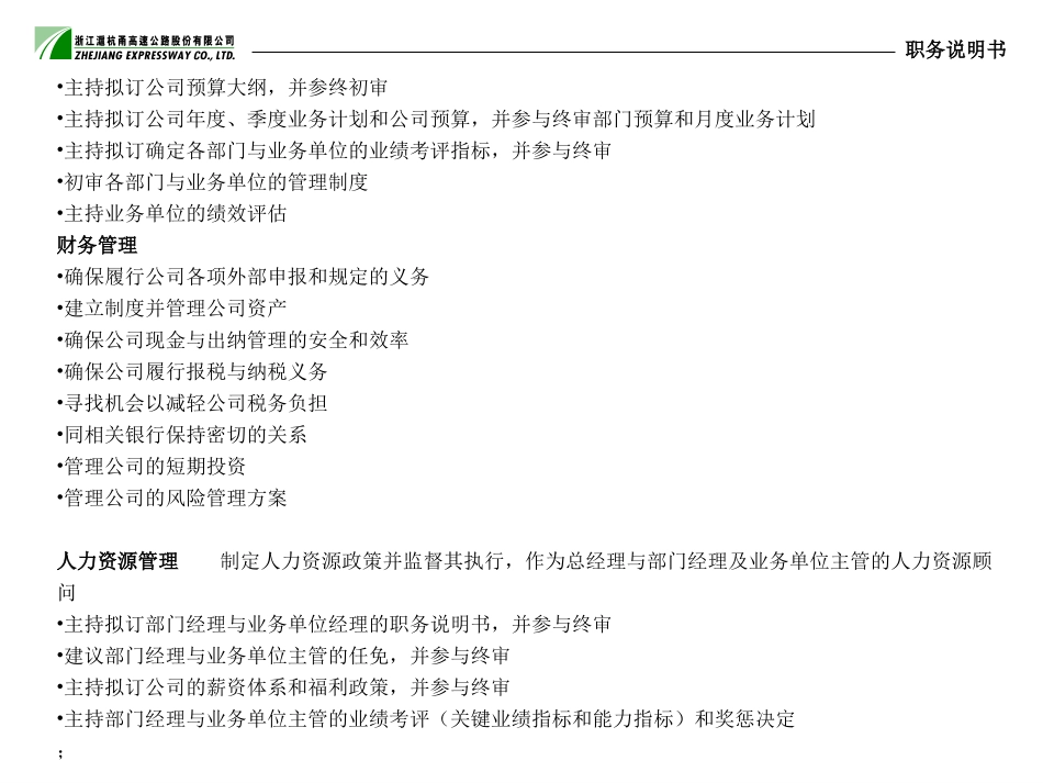 沪杭甬公司职位说明书与KPI业绩指标.ppt_第3页
