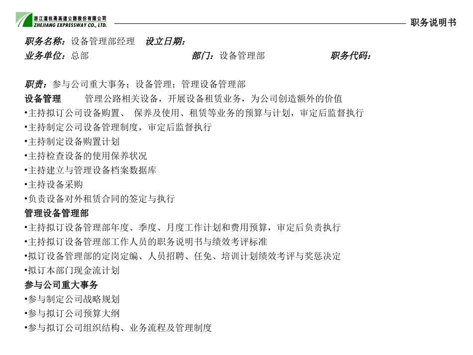 职位说明书与KPI-李魁征.ppt_第1页