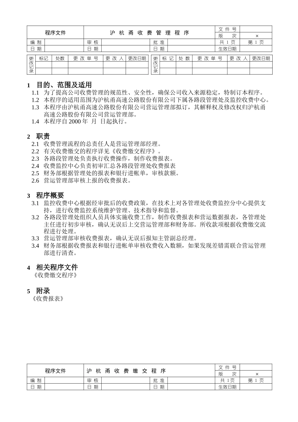 程序文件4.25.doc_第1页