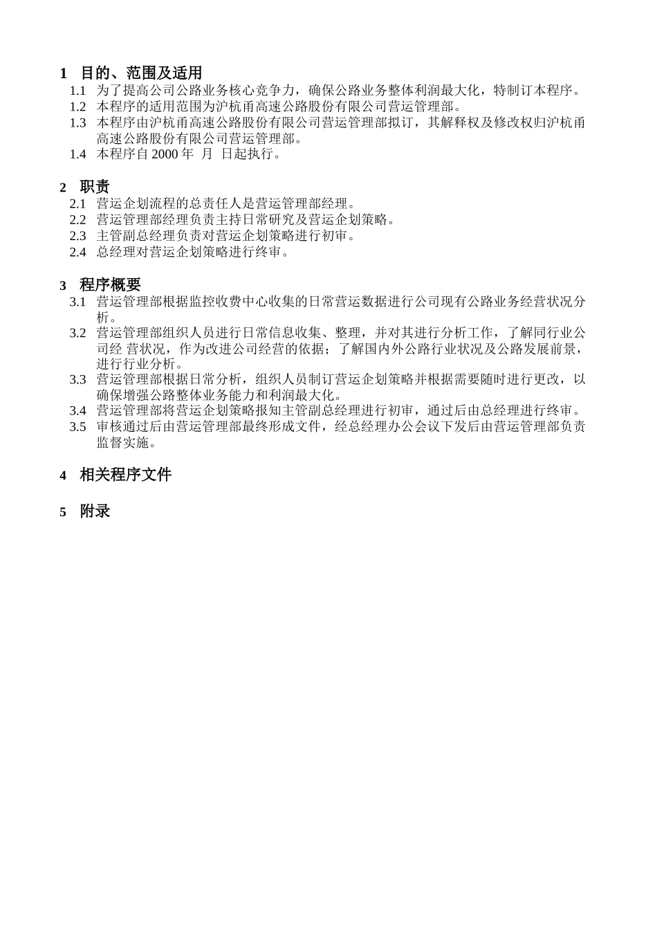 程序文件4.25.doc_第3页
