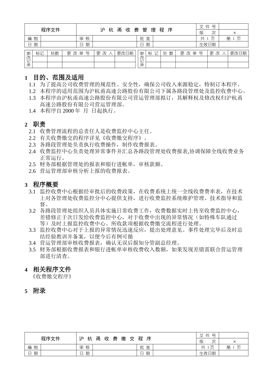 程序文件5.21.doc_第1页