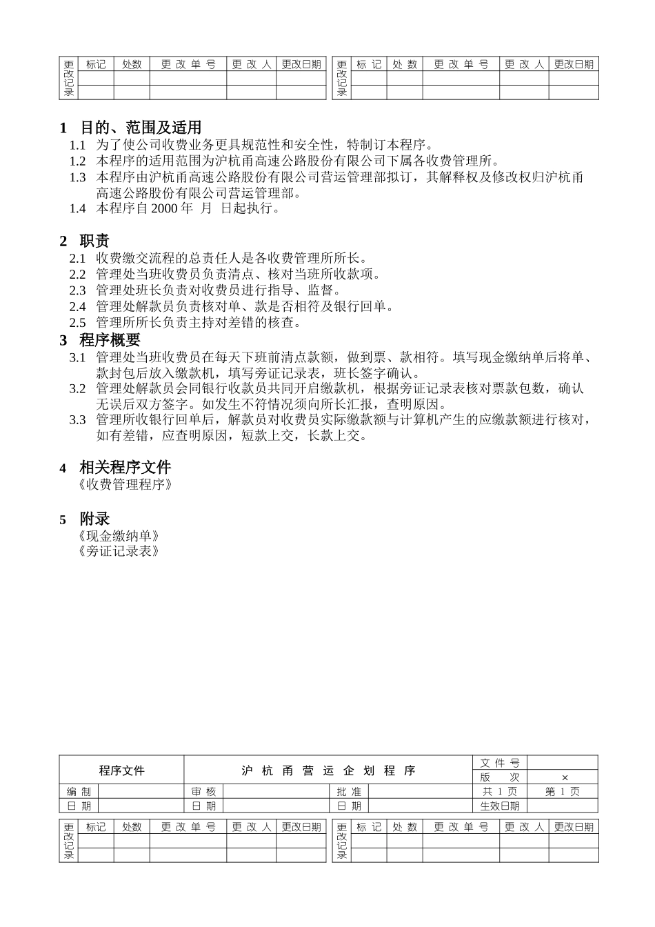 程序文件5.21.doc_第2页