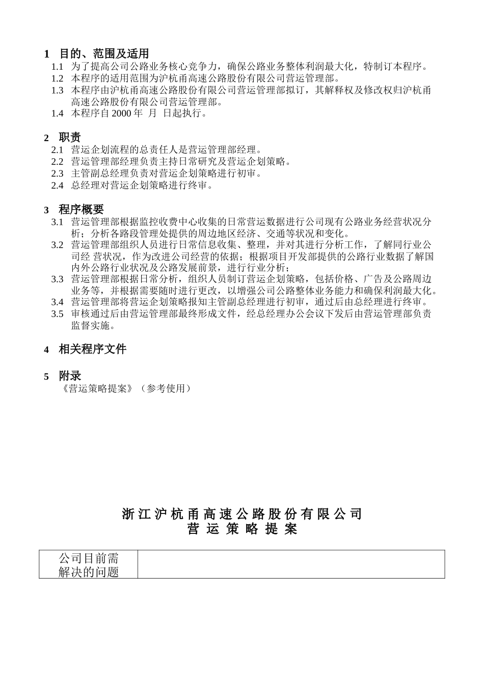 程序文件5.21.doc_第3页