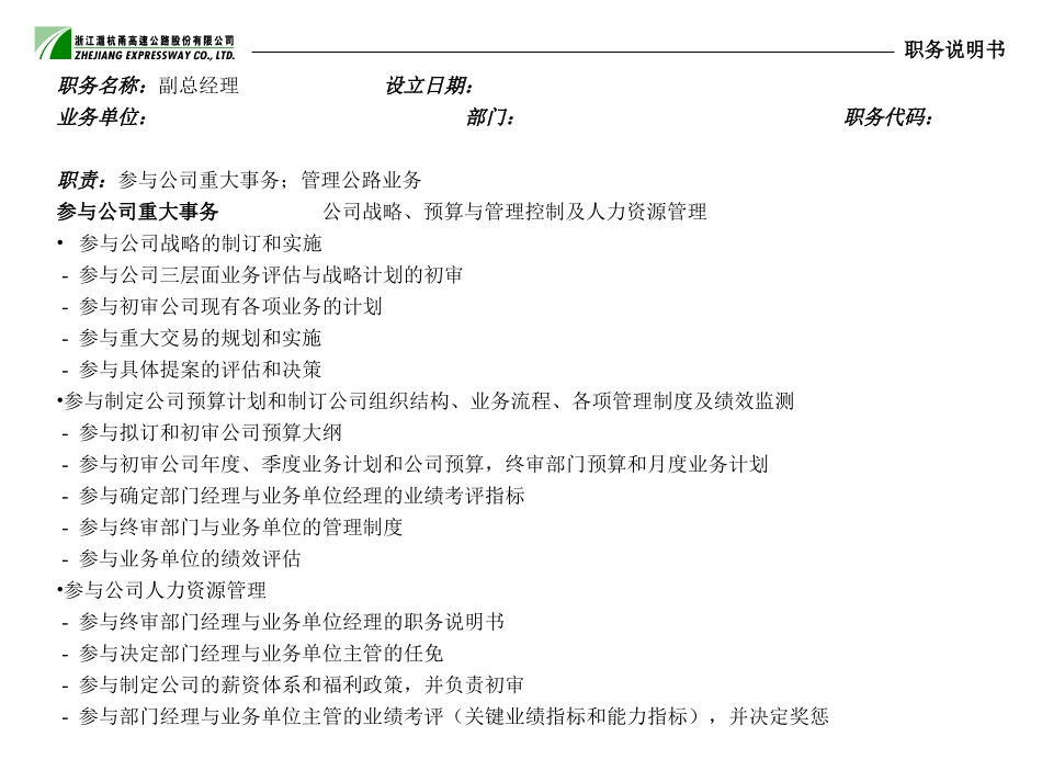 沪杭甬公司职位说明书与KPI业绩指标5.3.ppt_第2页