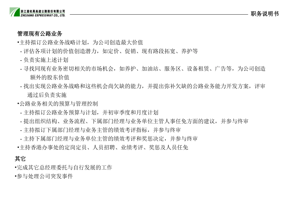 沪杭甬公司职位说明书与KPI业绩指标5.3.ppt_第3页