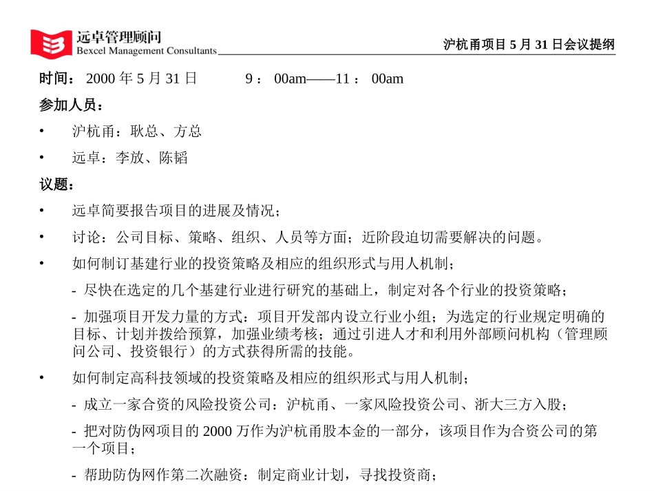 5月31日会议提纲.ppt_第1页