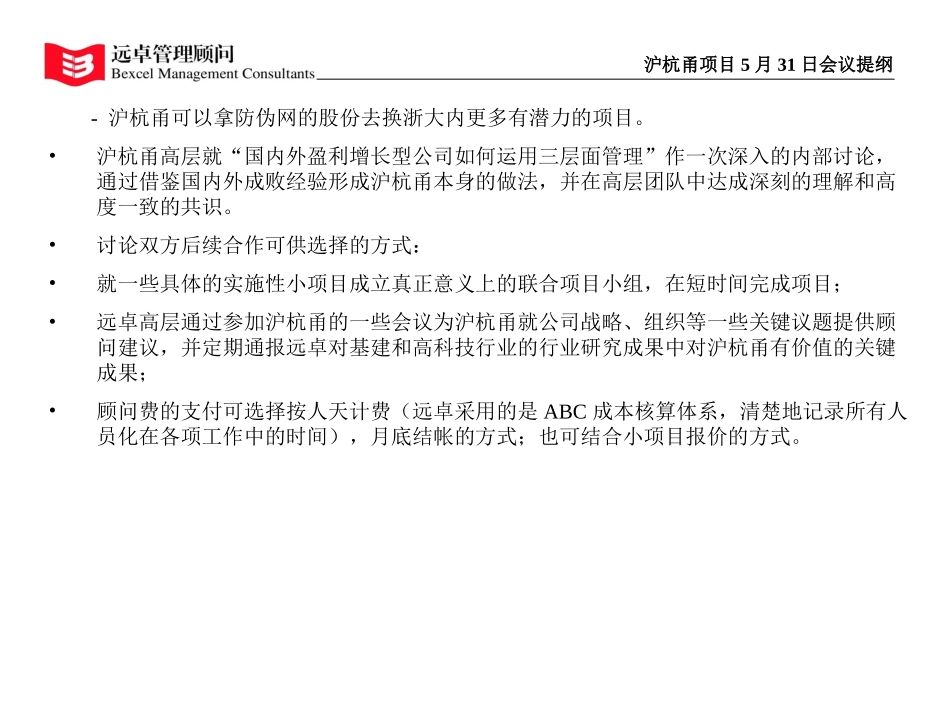 5月31日会议提纲.ppt_第2页