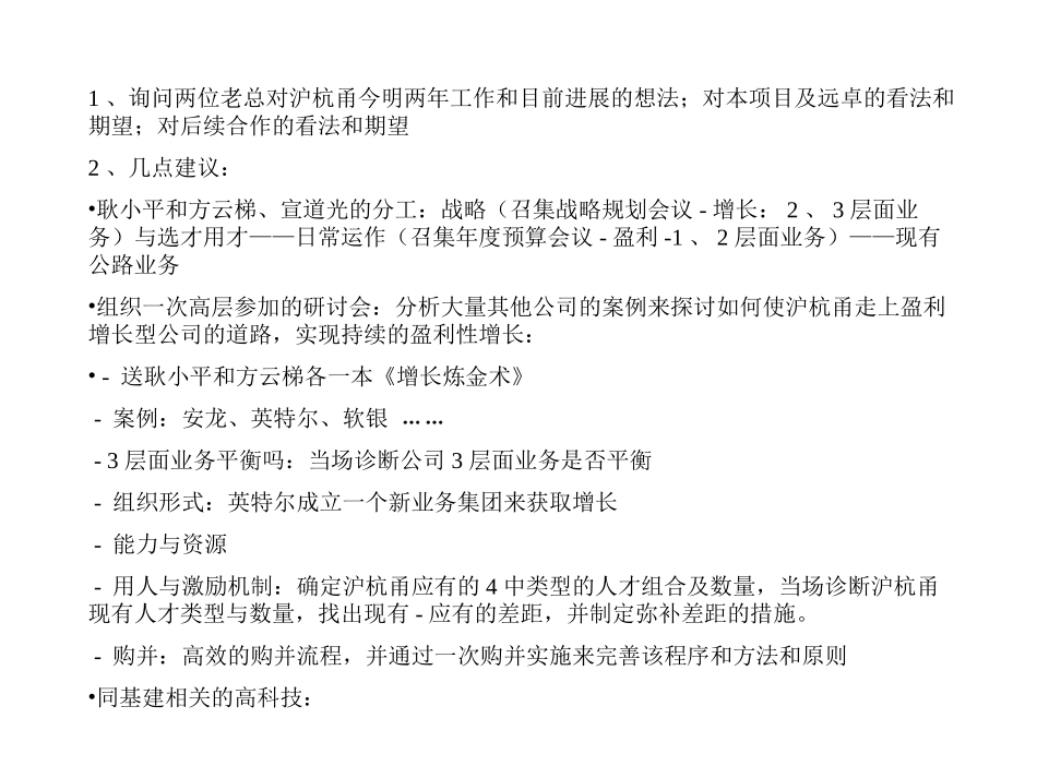 5月31日会议提纲-B  .ppt_第1页