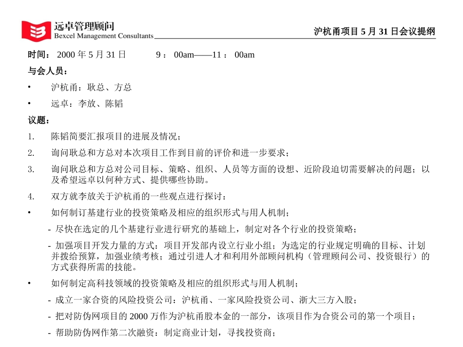 5月31日会议提纲-B  .ppt_第3页