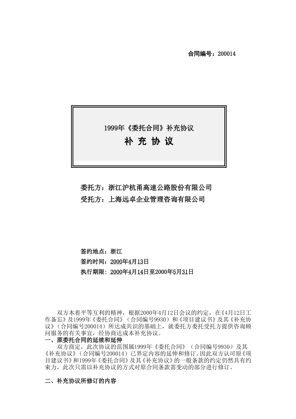 补充协议2.doc_第1页