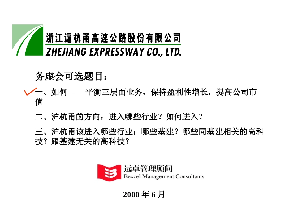 公司战略务虚会.ppt_第1页
