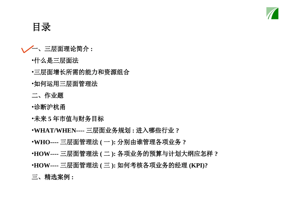 公司战略务虚会.ppt_第2页