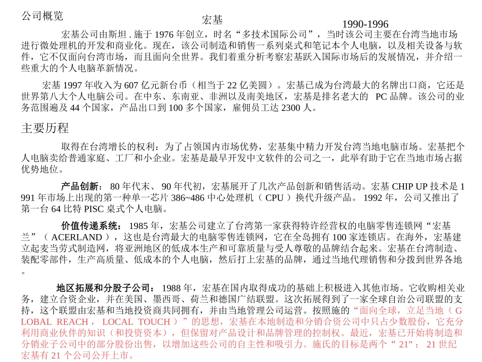 盈利增长型公司案例.ppt_第1页