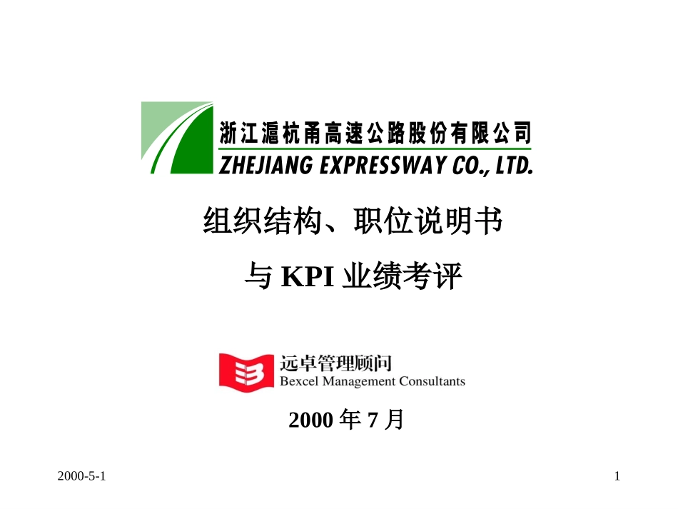 职位说明书与KPI7-19.ppt_第1页