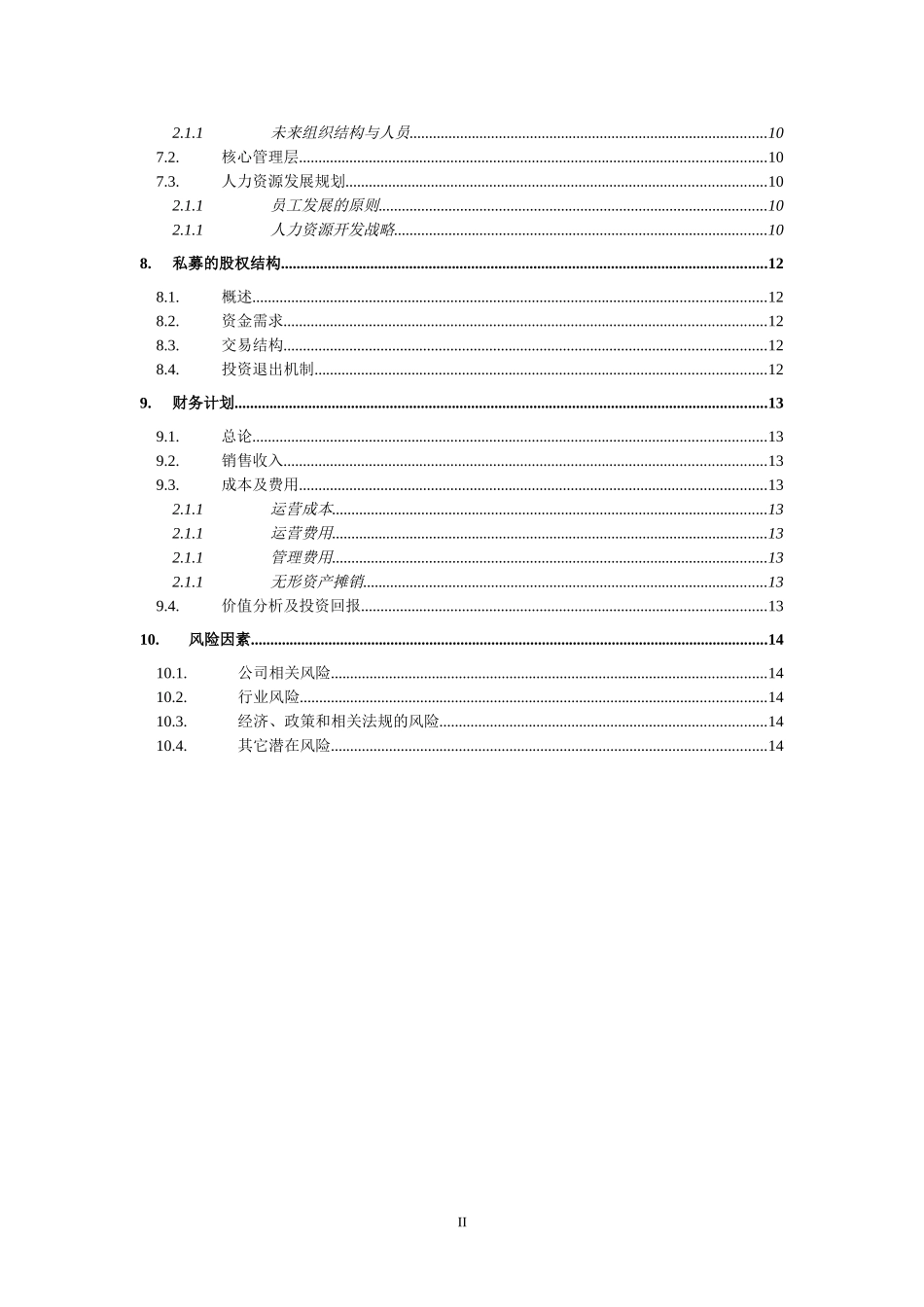 bp-model.doc_第2页