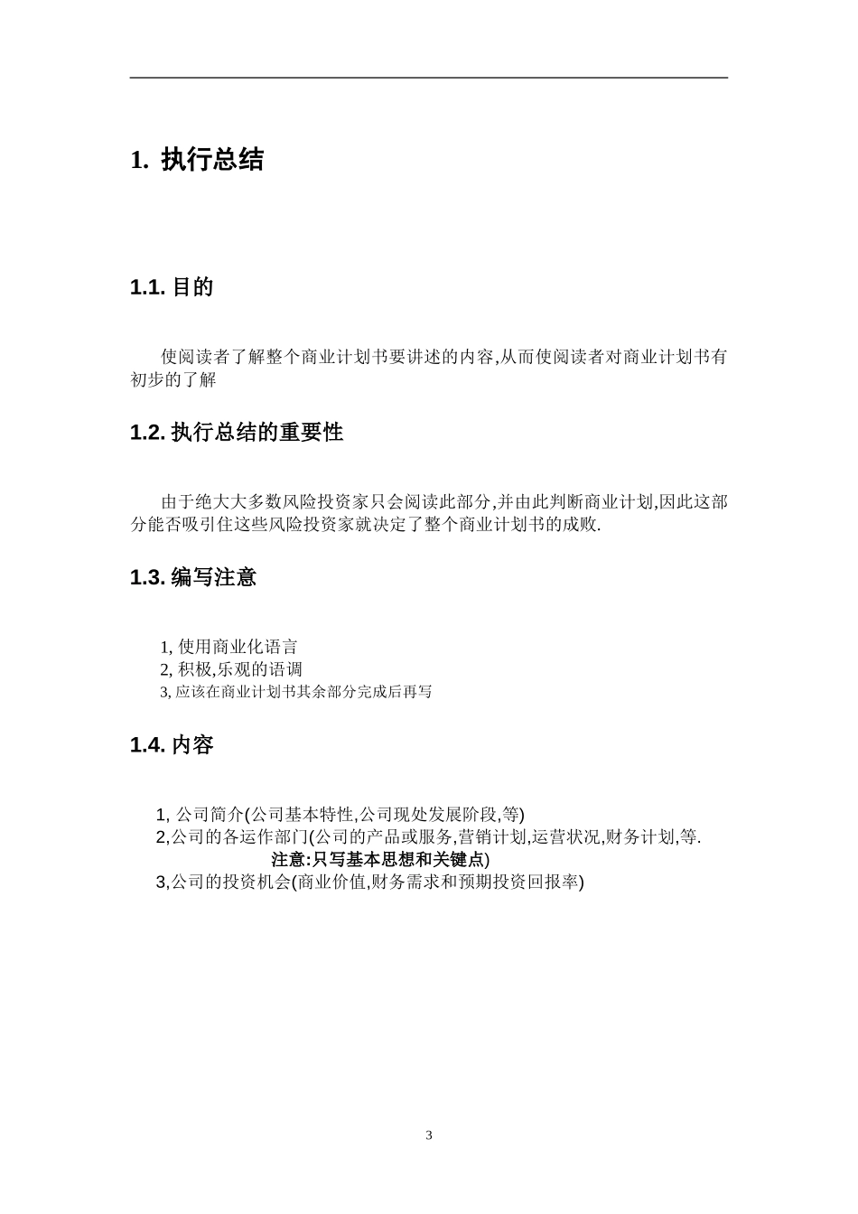 bp-model.doc_第3页