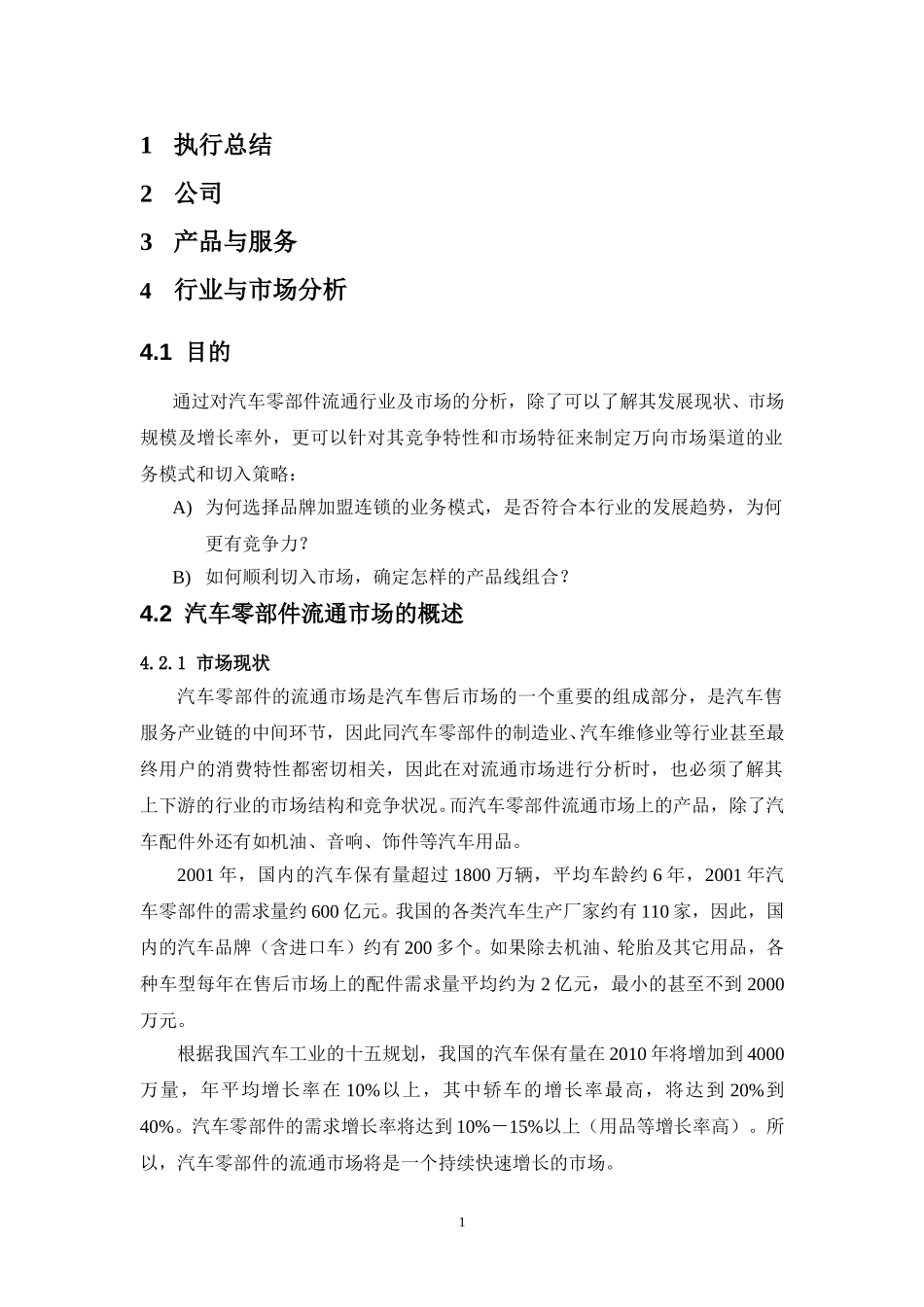 bp-行业分析.doc_第1页