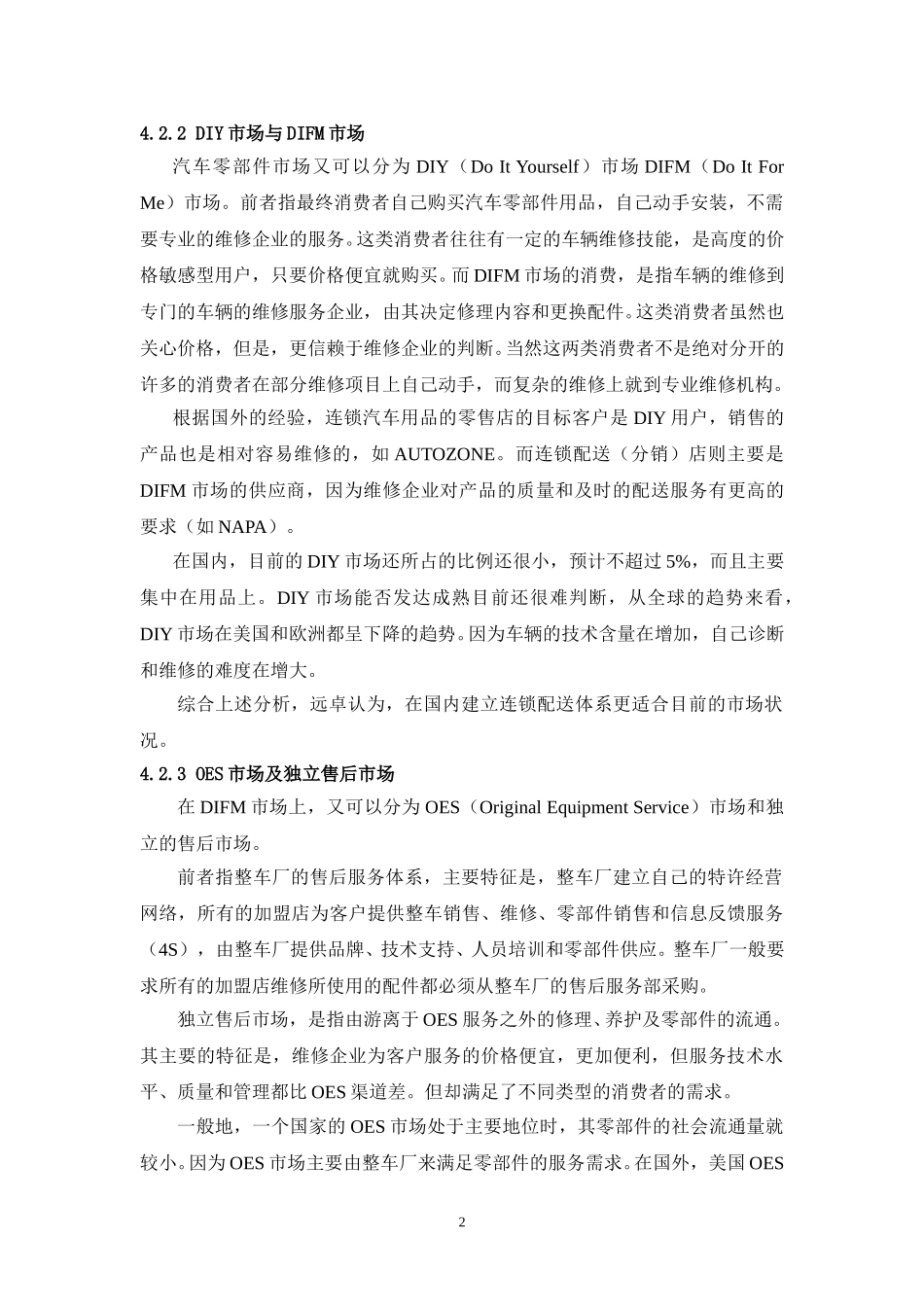 bp-行业分析.doc_第2页