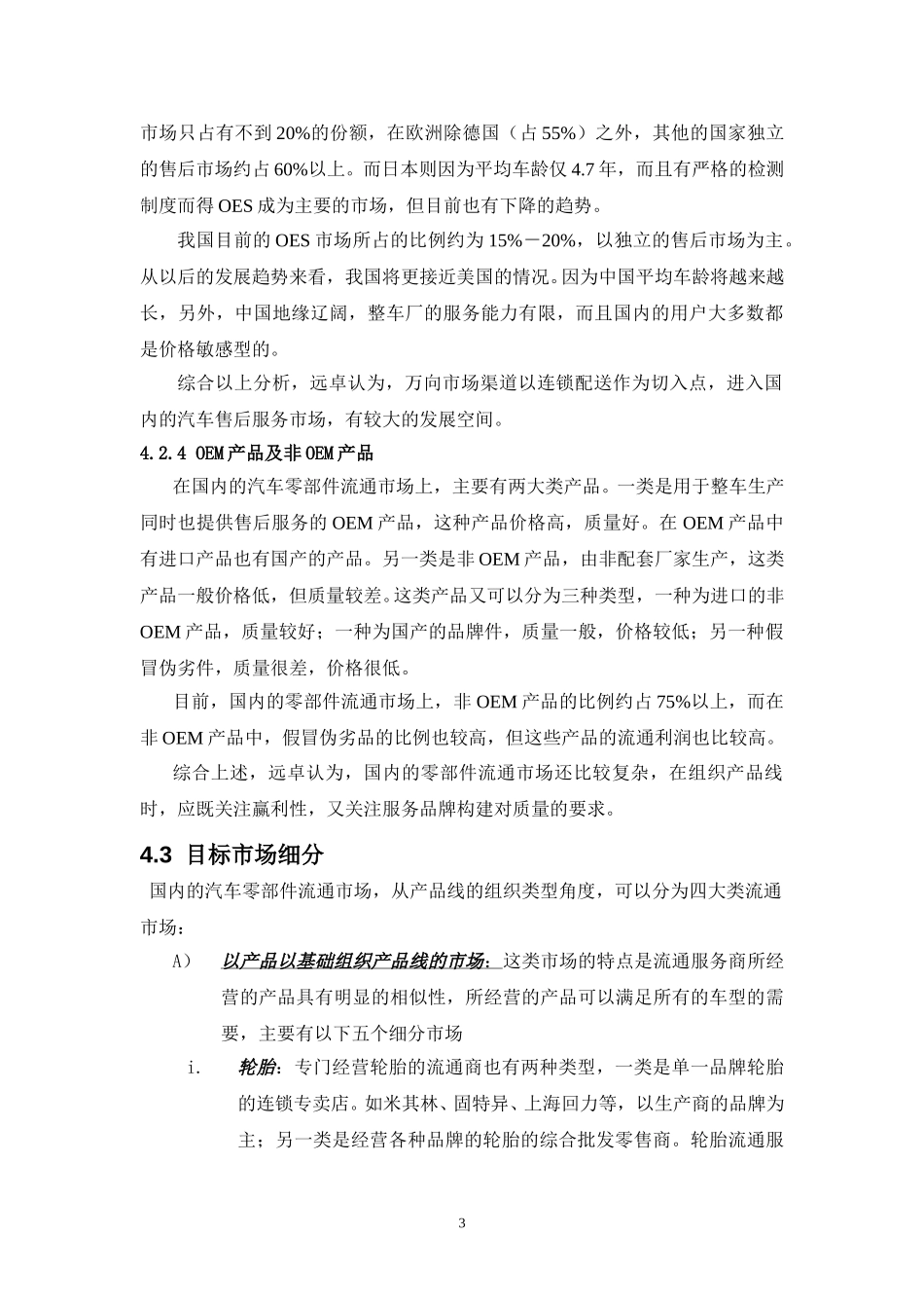 bp-行业分析.doc_第3页