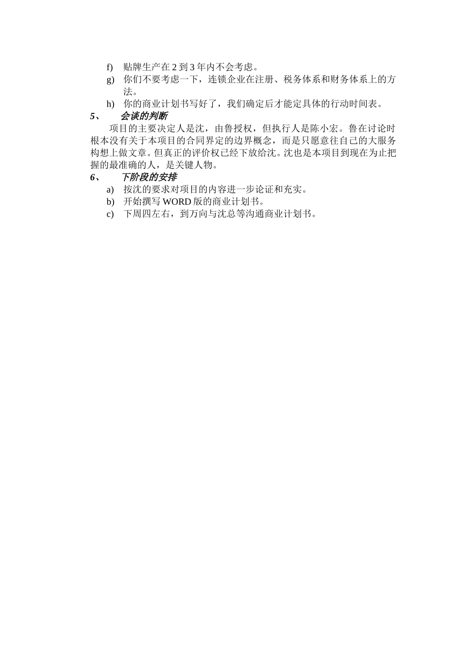 会议纪要.doc_第2页