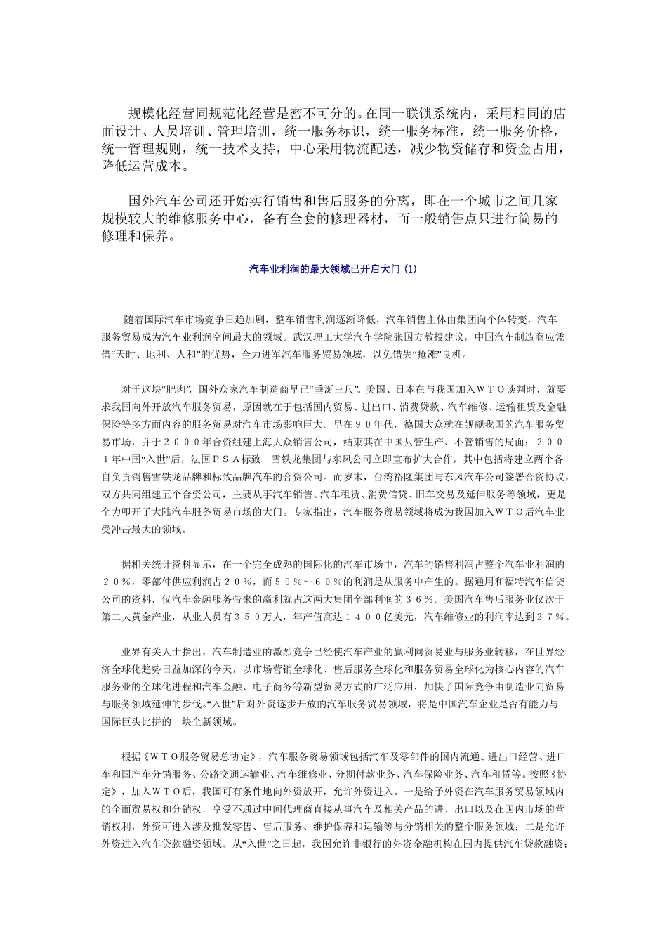 国内汽车服务贸易的商机与障碍.doc_第2页