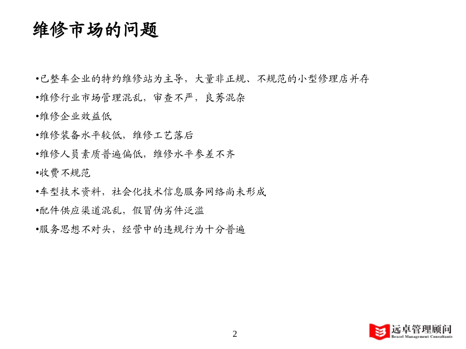 加入wto 政策研究和日立物流资料整理.ppt_第2页