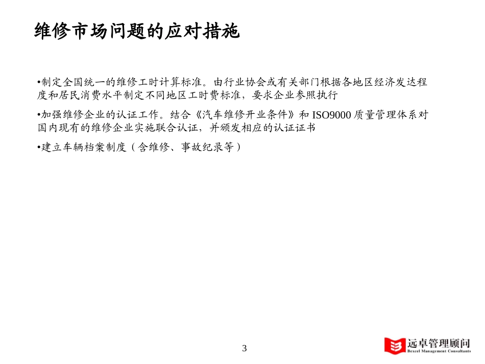 加入wto 政策研究和日立物流资料整理.ppt_第3页