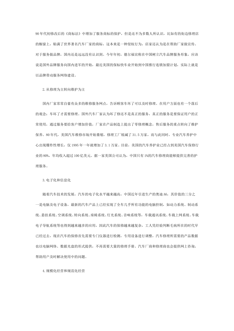 外面的世界很精彩 国外汽车服务贸易新趋势.doc_第2页