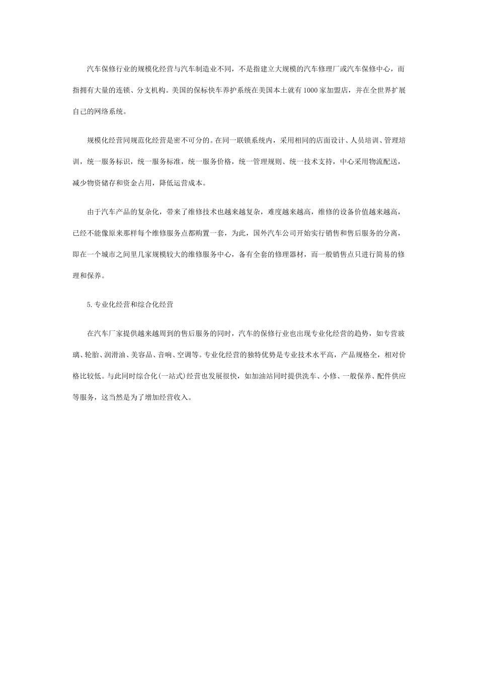 外面的世界很精彩 国外汽车服务贸易新趋势.doc_第3页