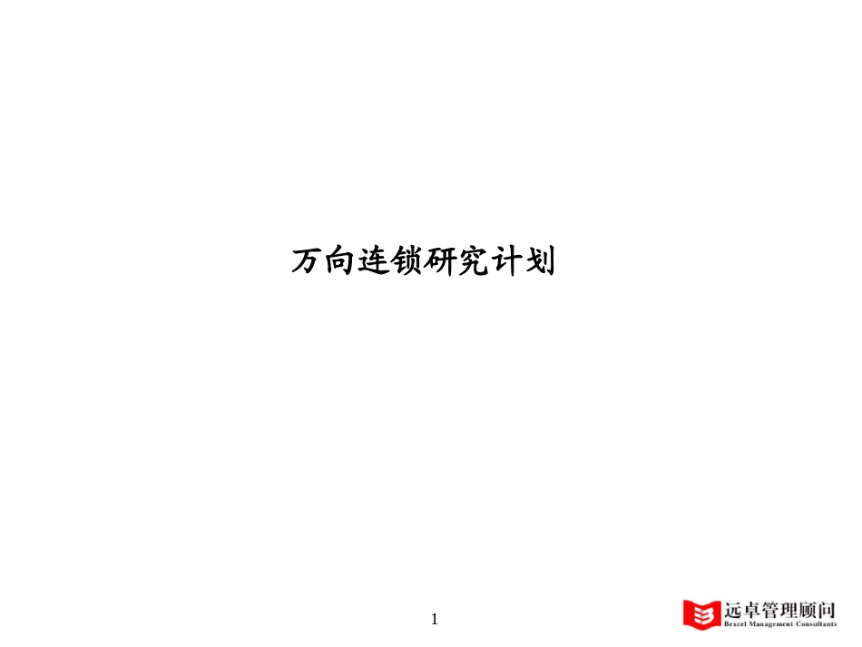 研究计划.ppt_第1页