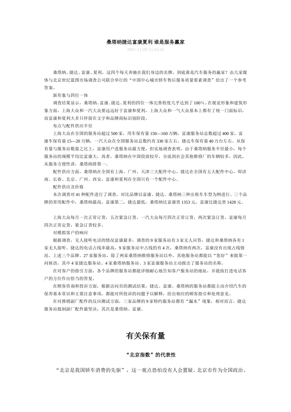 研究资料.doc_第1页